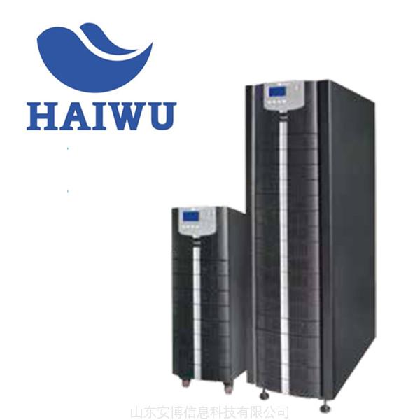 海悟UPS——HHU系列10-80KVA塔士机