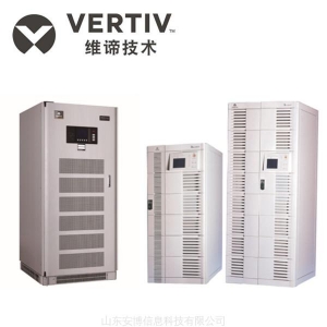 ul33 维谛(艾默生)——UL33系列(20-100K)